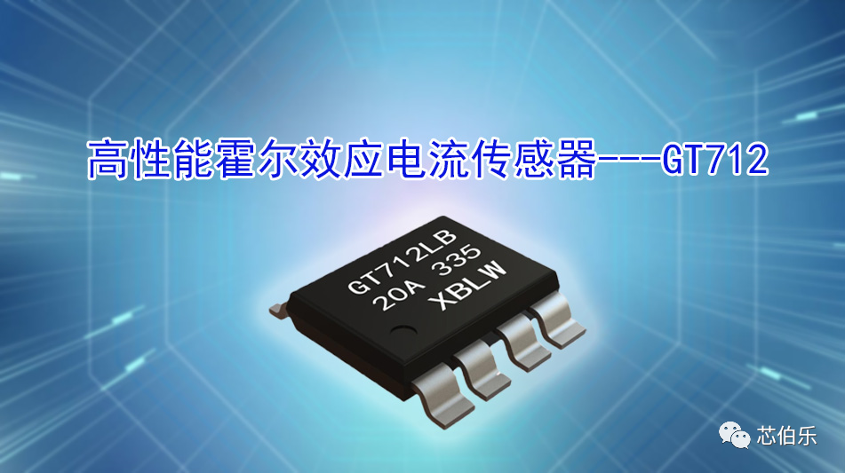 【New Product Introduction】High-Performance Hall Effect Current Sensor - GT712.png