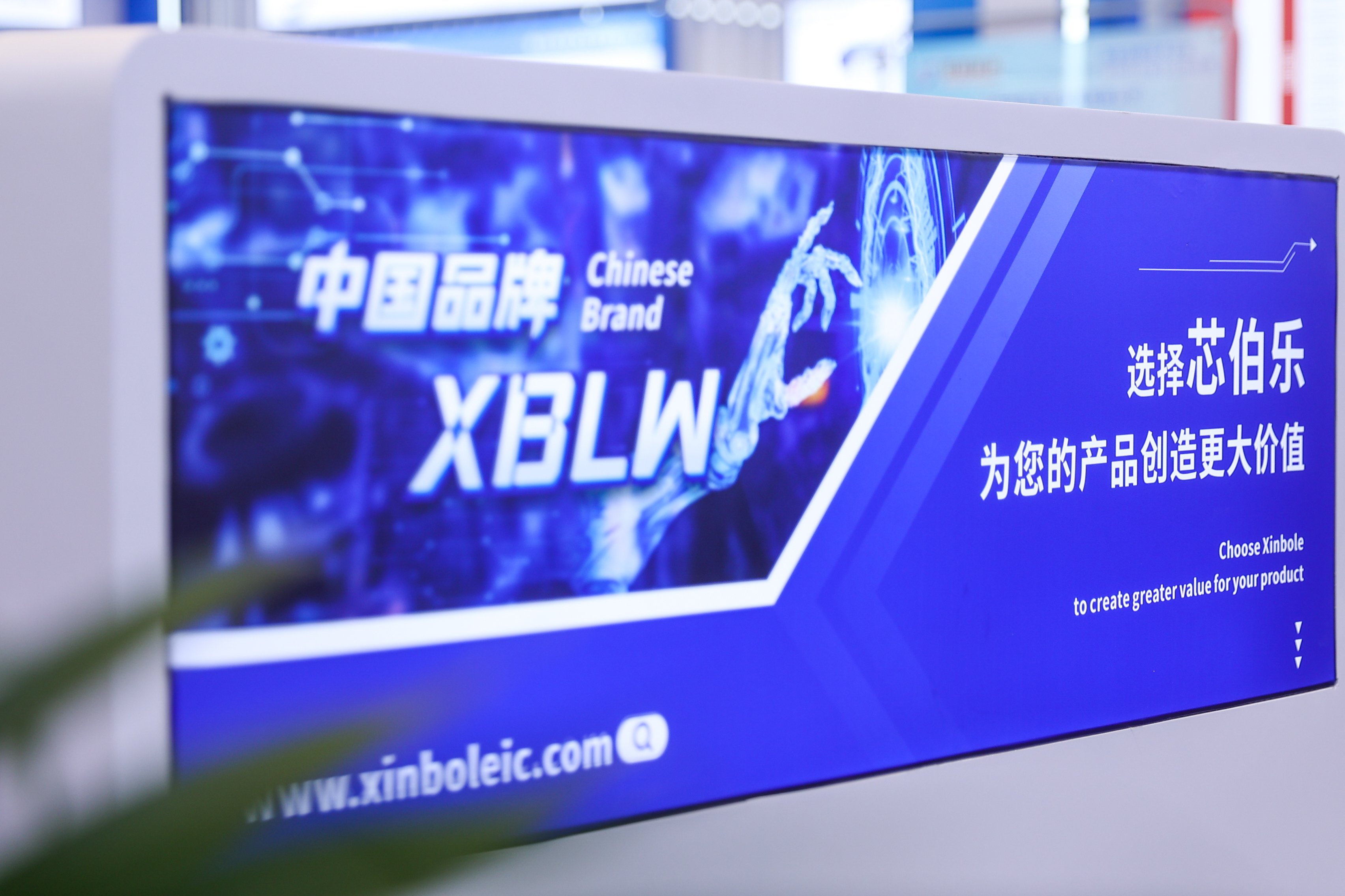 《XBLW芯伯乐》 2024年慕尼黑上海电子展完美收官。